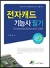 2013 전자캐드 기능사 필기