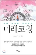 미래코칭