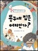 똥구네 집은 어디인가?