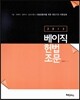 김현석 베이직 헌법 조문