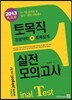 2013 토목직 실전모의고사