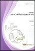 한국의 경제성장과 입법발전의 분석