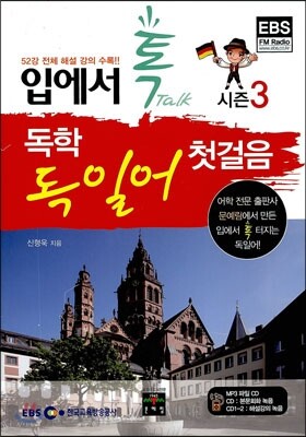독학 독일어 첫걸음