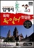 독학 독일어 첫걸음