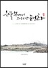 눈물 속에서 자라난 평화