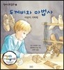 두꺼비와 마법사