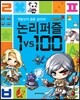 메이플스토리 논리퍼즐 1 vs 100