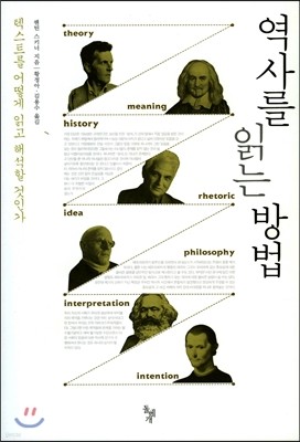 역사를 읽는 방법