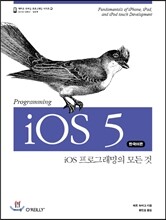 Programming iOS 5 한국어판