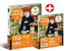 2013 시나공 ITQ 엑셀