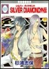 Silver Diamond 外傳