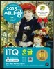 2013 시나공 ITQ 한글