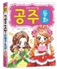 우리아이 첫 공주 동화