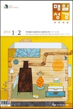 매일성경 (본문수록) (격월간) : 1,2월 [2013]