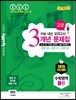 수능 내신 모의고사 3개년 문제집 고2 수학영역 B형 (2013년)