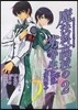 魔法科高校の劣等生 2