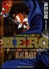 HERO アカギの遺志を繼ぐ男 5