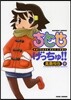ちとせげっちゅ!! 9