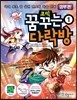 코믹 꿈꾸는 다락방 1 공부편