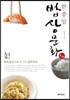 한·중·일 밥상문화