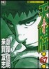 天牌 麻雀飛龍傳說 67