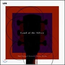 한형일 - Land Of The Silver