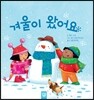 겨울이 왔어요!