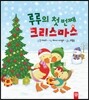 루루의 첫 번째 크리스마스