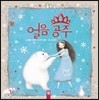 얼음 공주