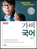 가비국어 문학편