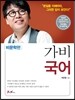 가비국어 비문학편
