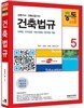 2013 건축법규