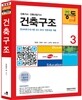 2013 건축구조
