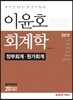 2013 이윤호 회계학 정부회계·원가회계
