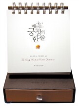 365 매일 읽는 긍정의 한 줄