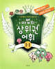 마법의 상위권 어휘 초등 1-1 단계