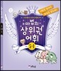 마법의 상위권 어휘 초등 5-1 단계
