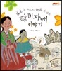 형제자매 이야기