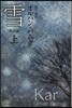 雪(上) 新譯版
