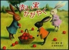 赤い實かがやく