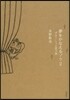 夢をかなえるゾウ(2)ガネ-シャと貧乏神