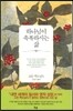 하나님이 축복하시는 삶