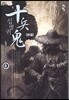 십병귀 8
