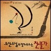 도신스님과 함께 부르는 찬불가