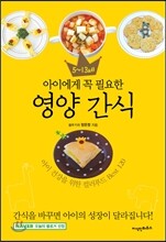5~13세 아이에게 꼭 필요한 영양 간식