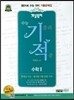 개념원리 수능 기적 수학 2 (2013년)