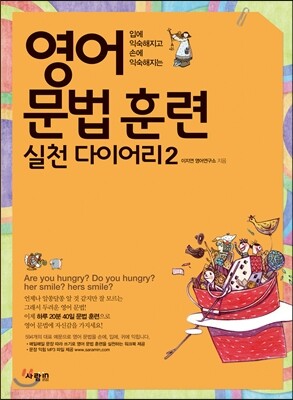 영어 문법 훈련 실천 다이어리 2