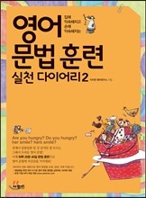 영어 문법 훈련 실천 다이어리 2