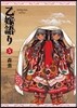 乙嫁語り 5