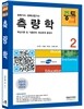 2013 측량학